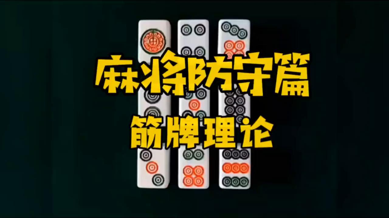 必备教程！369山东麻将确实真的有挂(怎么设置胡牌)