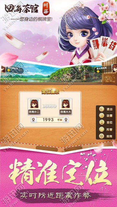 本溪四海麻将挂（四海一家麻将）