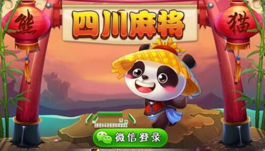 熊猫四川变脸麻将苹果版挂（熊猫四川麻将官方苹果手机版）