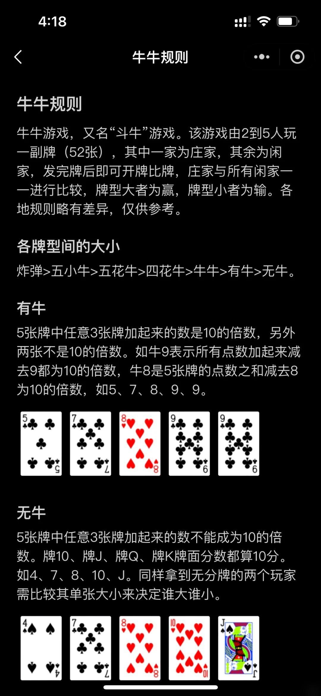玩家必备攻略！手机斗牛到底有没有挂(怎么才能来好牌)