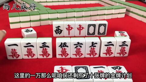 关于！0759湛江麻将怎么老是输(怎么来好牌)