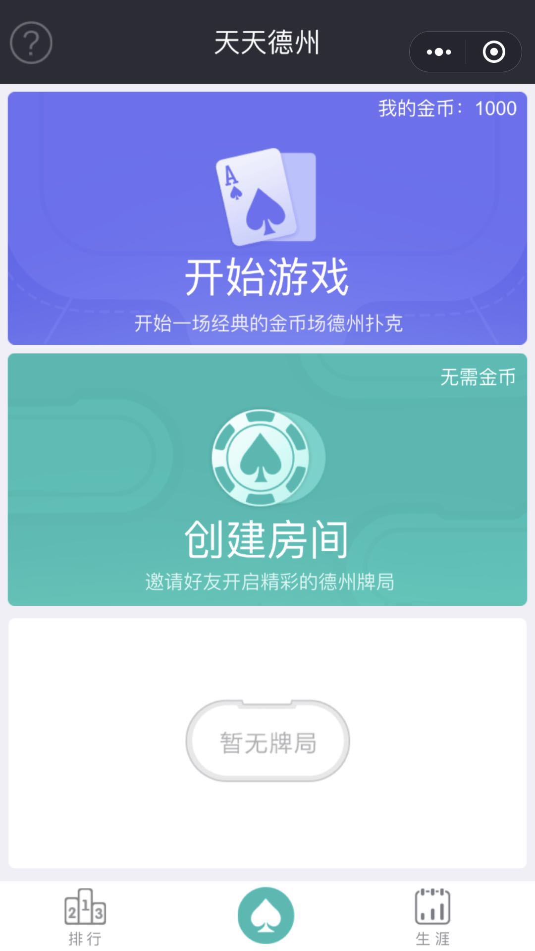 给大家爆料一下微信小程序开挂下载”-太坑了原来有挂