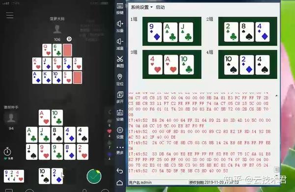 什么软件能透视棋牌软件（有没有可以透视手机棋牌的软件）