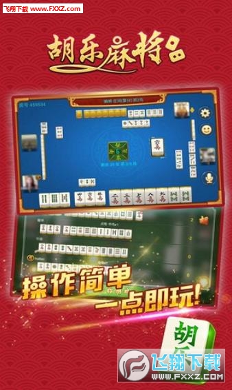 5分钟教会你“胡乐麻将开挂下载”-太坑了原来有挂
