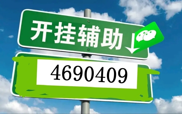 教程辅助“微乐河南麻将小程序怎样开挂”详细教程辅助工具