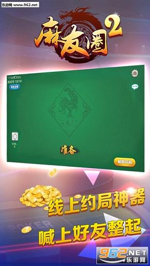 麻友圈二如何开挂（麻友圈2怎么开挂）