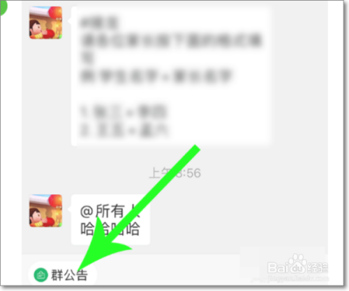 微信群怎么挂公告链接（微信群怎么挂公告链接啊）