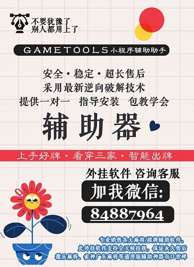 教程辅助“手机麻将开挂下载-哔哩哔哩 