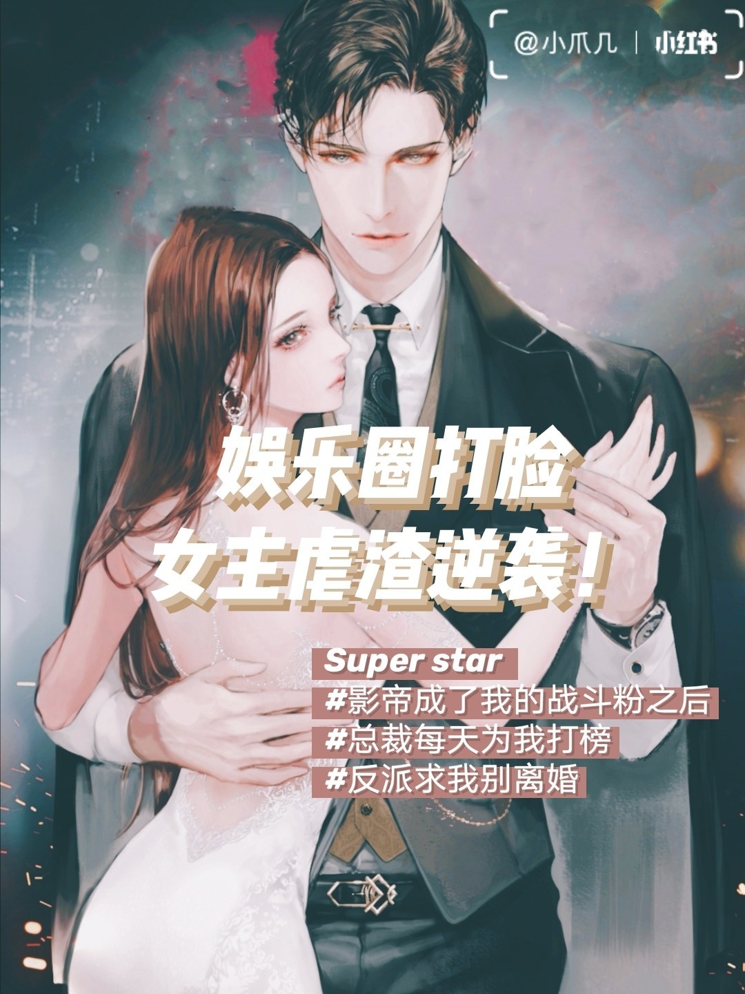 娱乐圈开挂偶像小说（娱乐圈开挂偶像小说在线阅读）