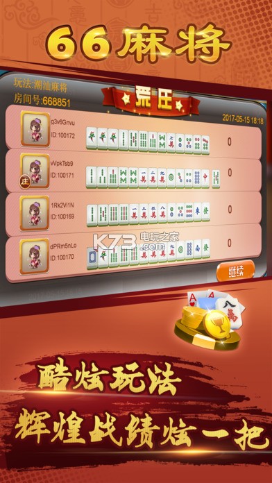 三分钟了解！雀友会潮汕麻将胡牌神器软件(确实真的有挂)