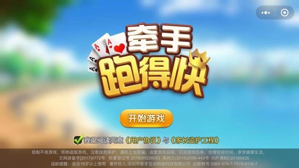 火爆全网!微信牵手跑得快透视”-太坑了原来有挂