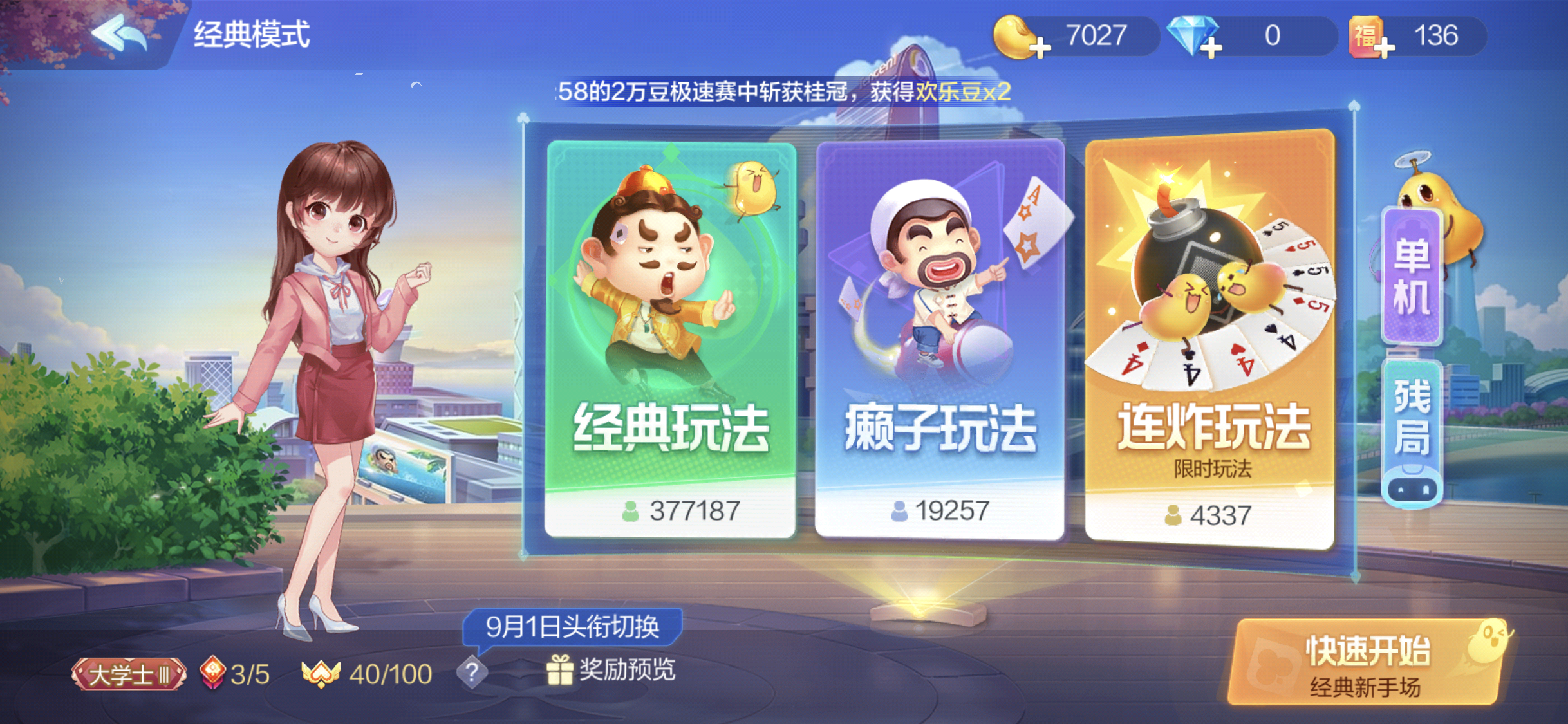 星罗欢乐斗地主钻石漏洞（9417星罗欢乐斗地主百度游戏）