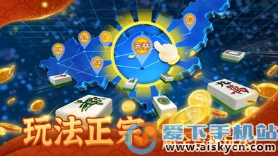 一分钟了解！全民松原麻将确实有挂的(怎么才能赢得多)