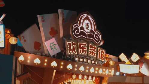 三分钟了解！欢乐茶馆有漏洞吗(怎么一直输)