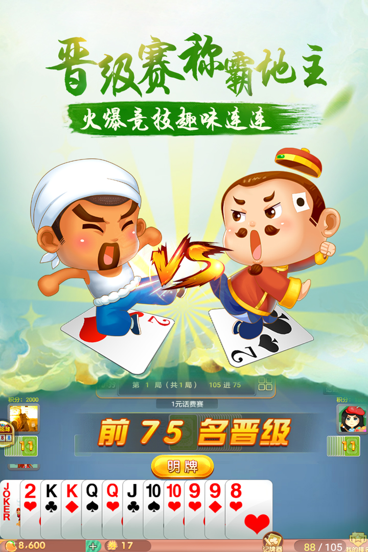 禅游斗地主漏洞（禅游斗地主单机测试）