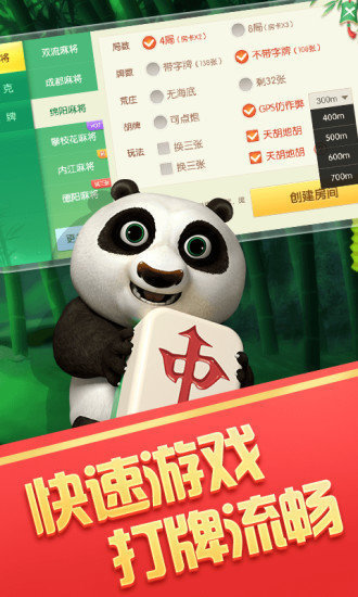 分享玩家攻略！功夫熊猫麻将确实真的有挂(助手神器外辅工具)