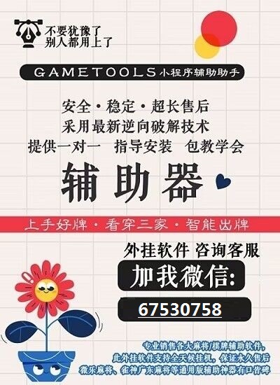 7分钟揭秘！微信牌九辅助器(赢牌技巧插件安装)