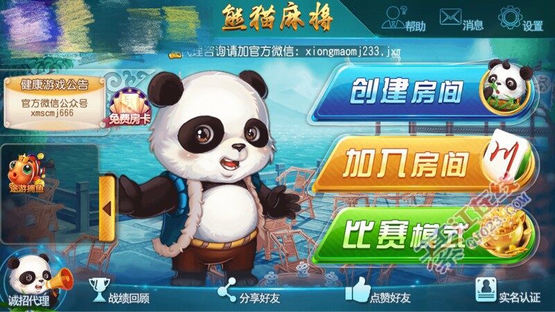 分享玩家攻略！熊猫手机麻将铺牌器购买(怎么老输必备神器)