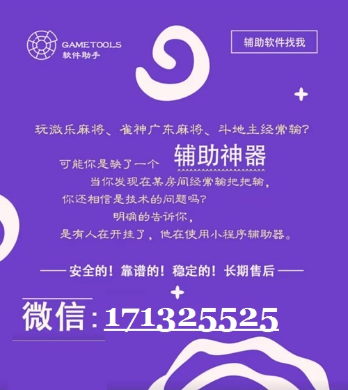 教程辅助“微信小程序雀神麻将神器!其实确实有挂的