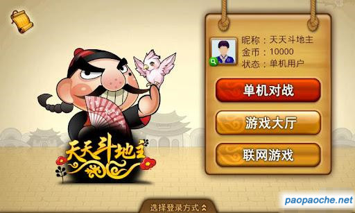 三分钟了解&quot;天天斗地主版透视软件!其实确实有挂