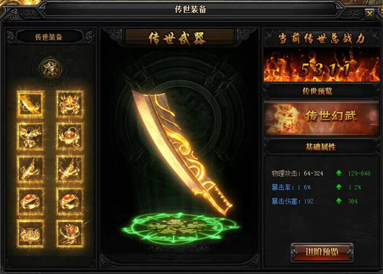 传奇盛世舞刃辅助怎么用（传奇盛世套装）