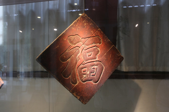 马路边挂一个福字牌好吗（马路边挂一个福字牌好吗图片）