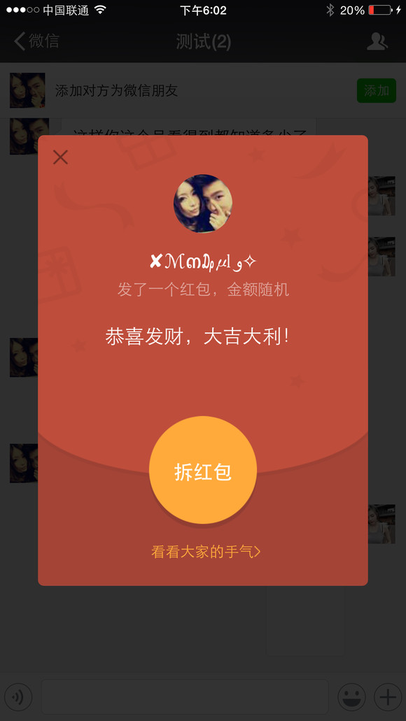 微信红包透视（微信红包透视软件苹果版）