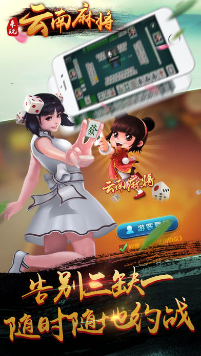 彩云之南麻将挂（彩云之南麻将下载）