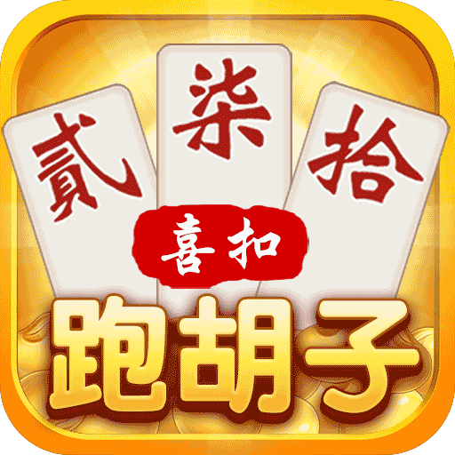 同城字牌跑胡子真的有挂吗（同城字牌合集）