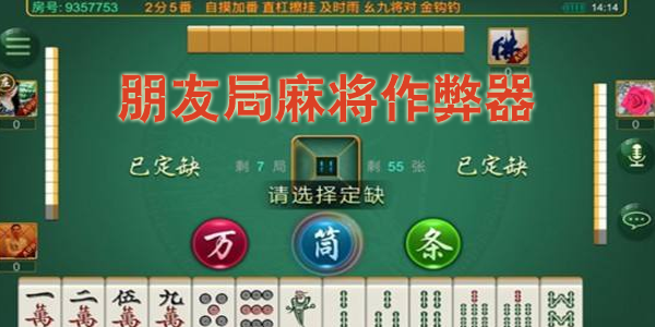 给大家科普一下！微友四川麻将技巧(什么软件可以赢)