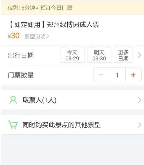 同城旅游怎么挂门票（同城旅游怎么订票）