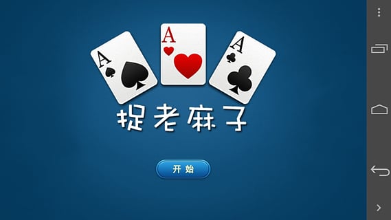 详细说明“陕西微乐捉老麻子辅助器—真实可以装挂