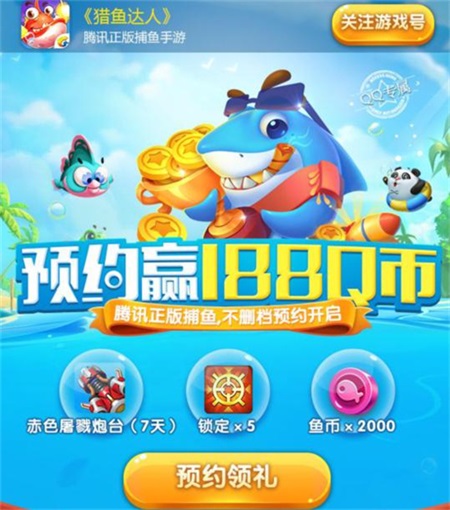 欢乐达人能开挂吗手游（欢乐达人捕鱼礼包兑换码是多少）