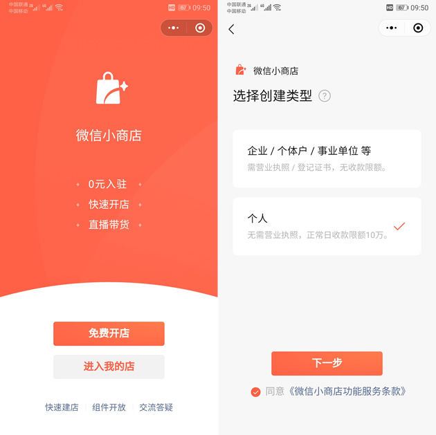 如何主页挂微信卖货的链接（怎么挂小店链接）