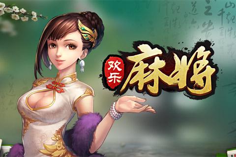 欢乐麻将处挂（欢乐麻将有挂）
