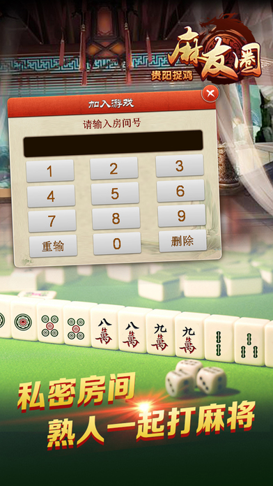 麻友圈2贵州捉鸡挂（麻友圈2贵阳捉鸡麻将外卦神器下载安装）