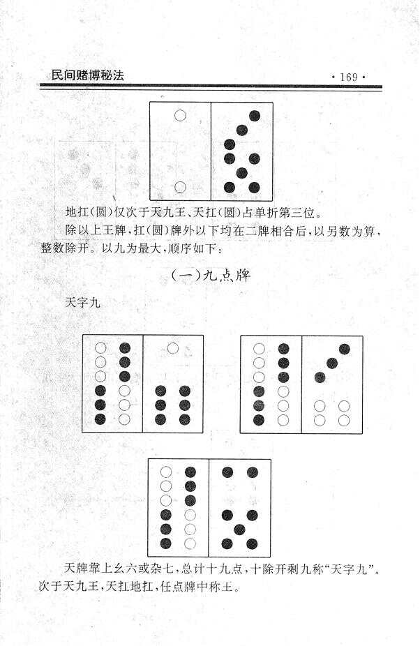 推牌九挂的简单介绍