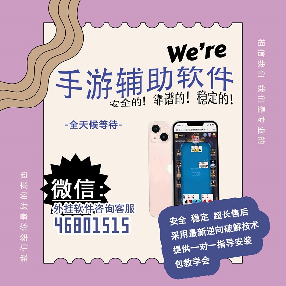 玩家必备！微乐挖坑辅助器通用版(高手讲解技术)