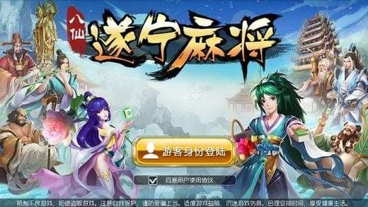 盘点十款！八仙麻将确实有挂的(怎么才能起到好牌)