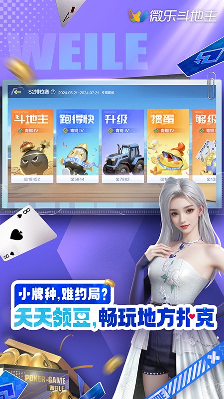 微乐掼蛋小程序辅助软件(揭秘小程序赢牌技巧)