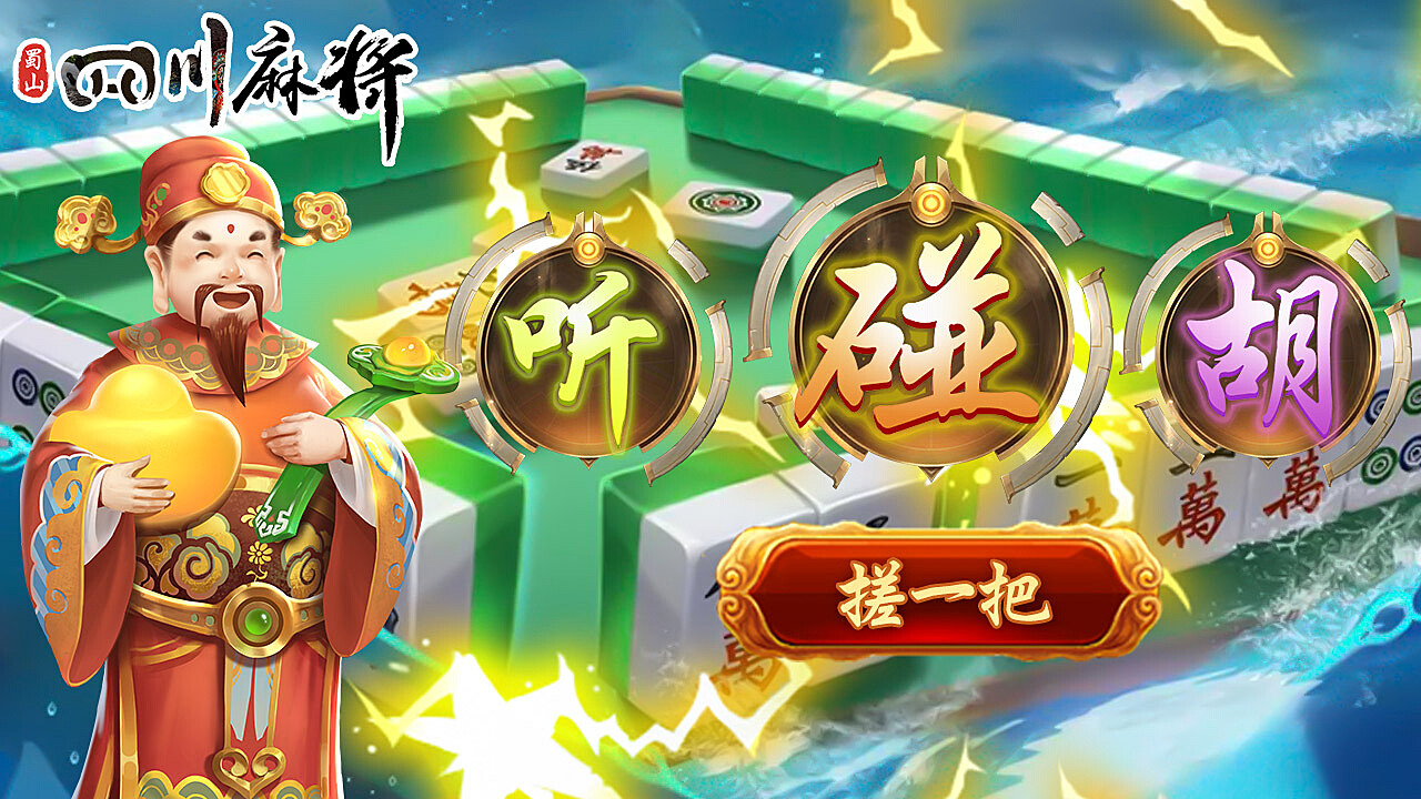 蜀山四川麻将输赢规律(原来真的有挂呢)