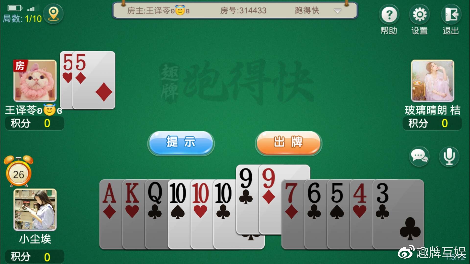 三分钟了解开心跑得快好牌技巧(真的有挂)