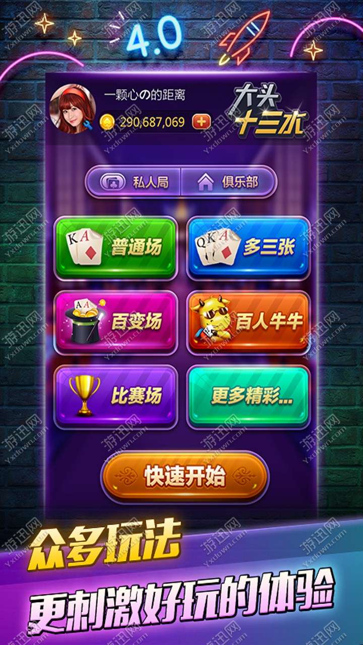 大头十三水怎么拿好牌(揭秘手机上助赢神器)