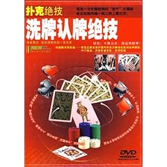 优选推荐“教你普通扑克出千必胜绝技《新浪科技 讲解窍门》