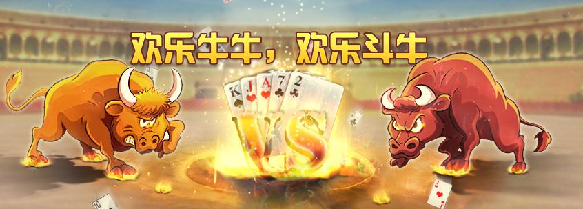 必看盘点揭秘!斗牛有什么好产品一《我来教教你怎么赢 》