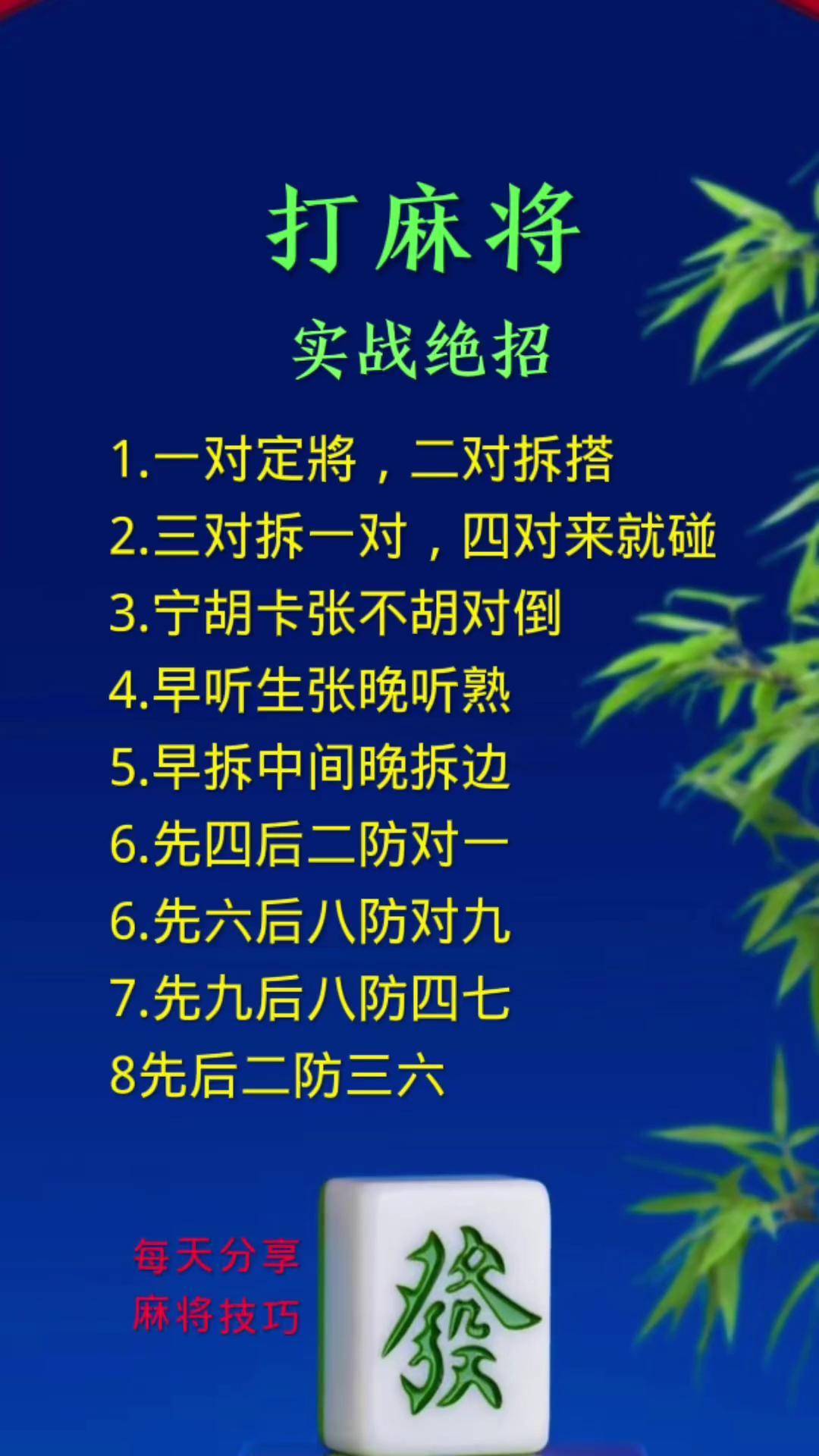 玩家必备教程民间最实用南京麻将技巧顺口溜_《爱问知识人 使用说明》