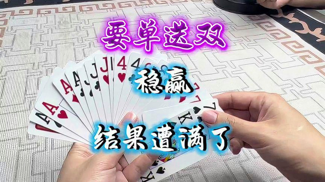 新教你‘‘扑克牌玩三公怎么发牌能稳赢—详细解说+新浪科技