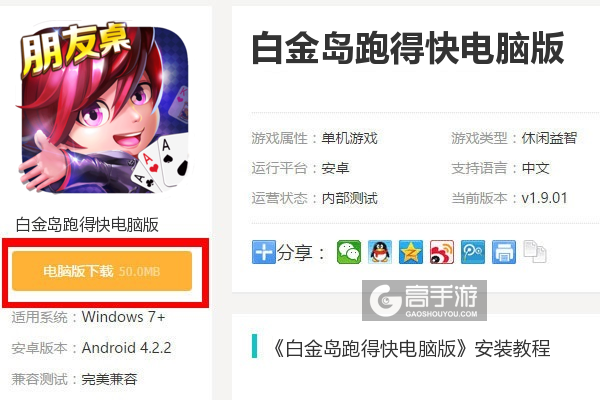 三分钟了解白金岛跑得快辅助器(揭秘小程序必备神器)