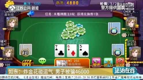 3分钟教你科普“玩金花实战高科技工具道具《新浪科技 讲解窍门》