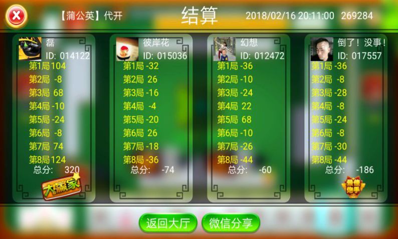 (2分钟介绍)“实用麻将斗牛报点仪器_《爱问知识人 使用说明》